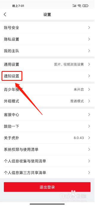 虎扑怎么关闭社区内容推荐