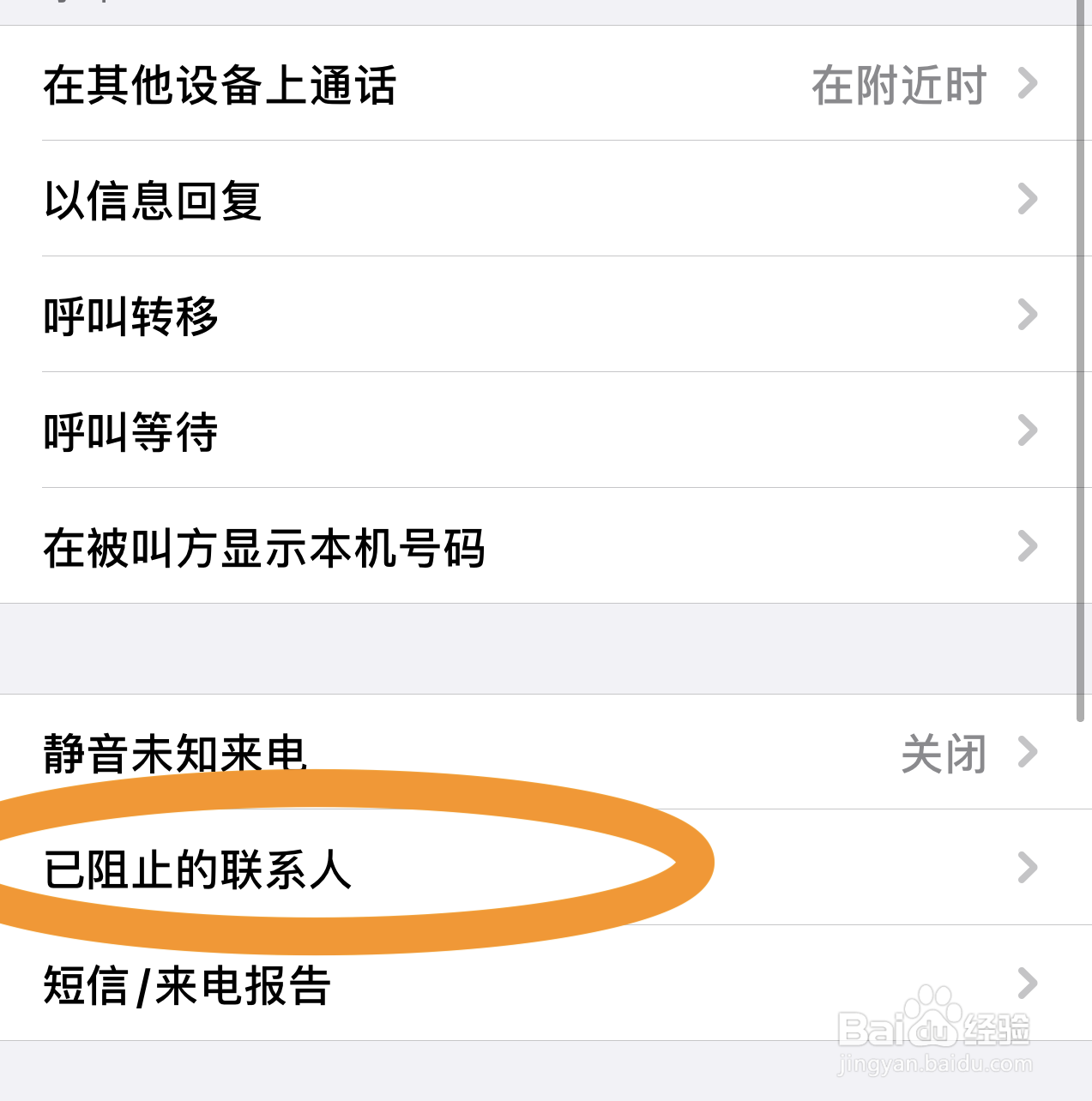 苹果手机怎么设置电话黑名单