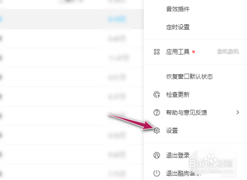 酷狗音乐是如何开启自动播放歌曲的