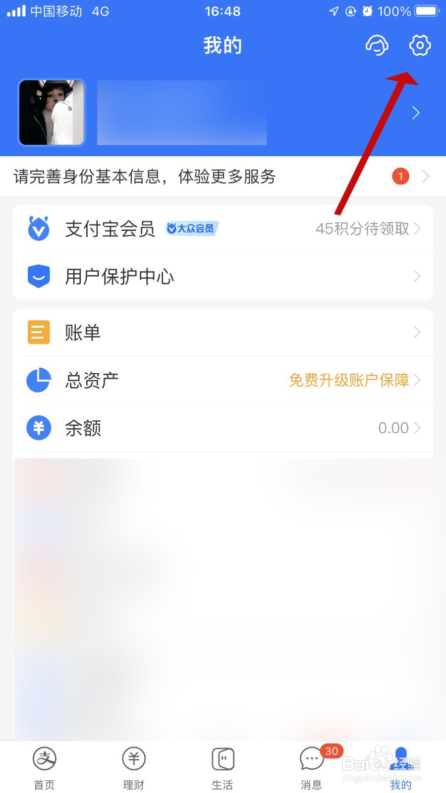 支付宝怎么清空聊天记录