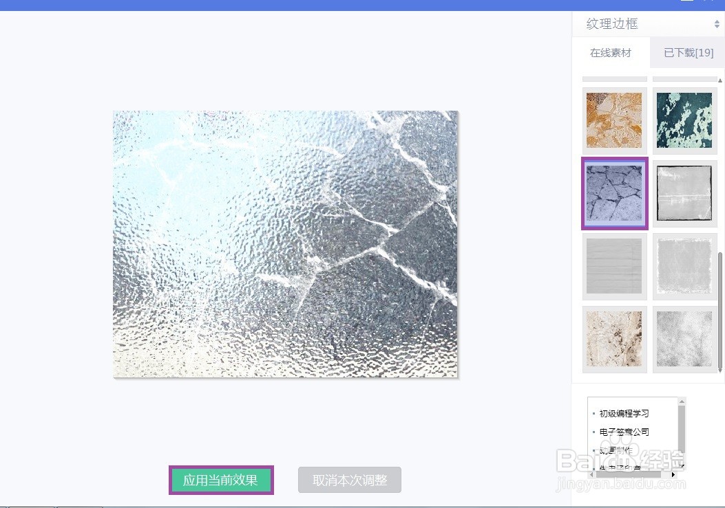 美图秀秀玻璃断裂卡片怎么制作