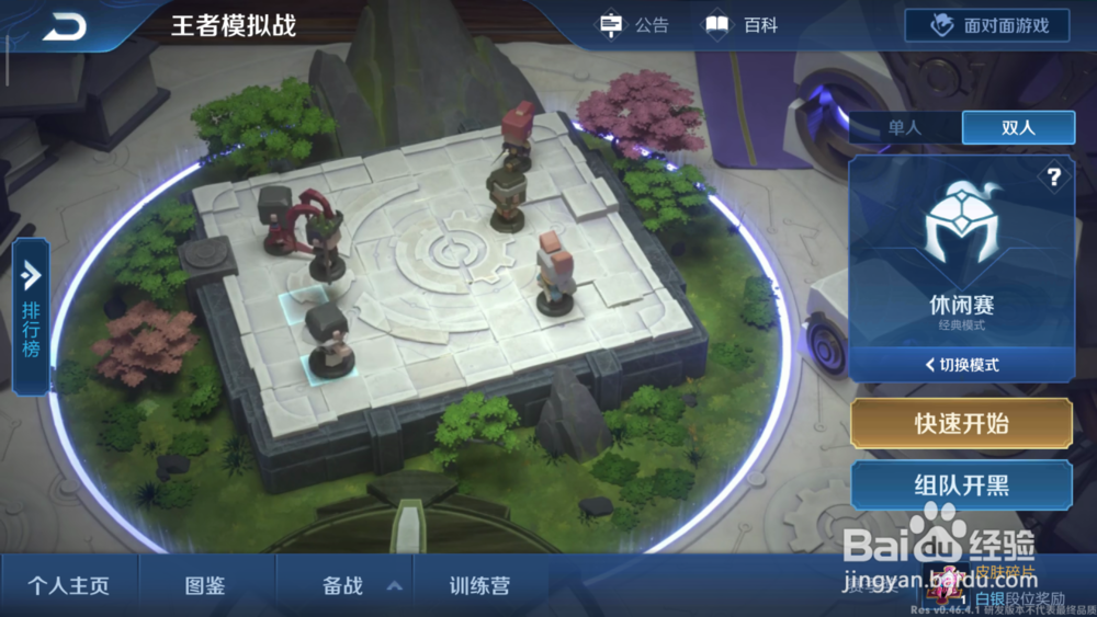 王者模拟战怎么开黑 王者模拟战怎么和好友玩