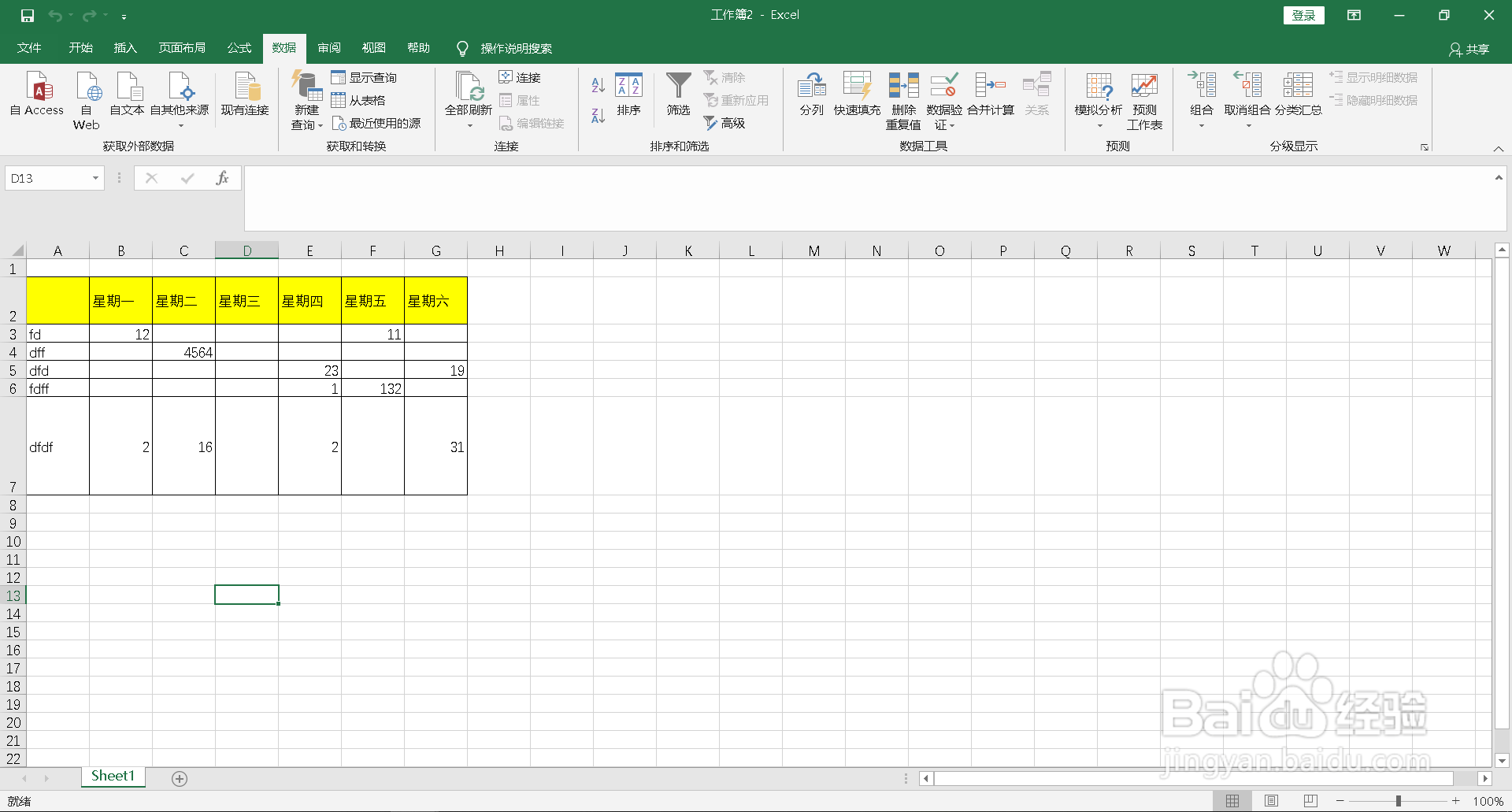 怎么把表格复制过来一模一样