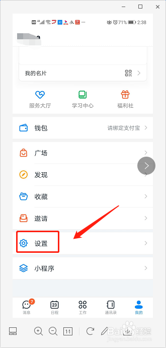 钉钉如何打开勿扰模式