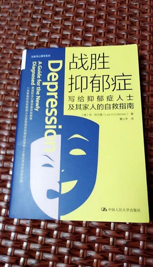 怎麼就能判斷自己是不是患了抑鬱症?如何自救呢?這些書告訴你