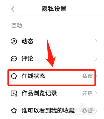 快手怎么关闭在线状态