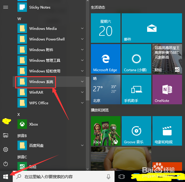 win10控制面板在哪里