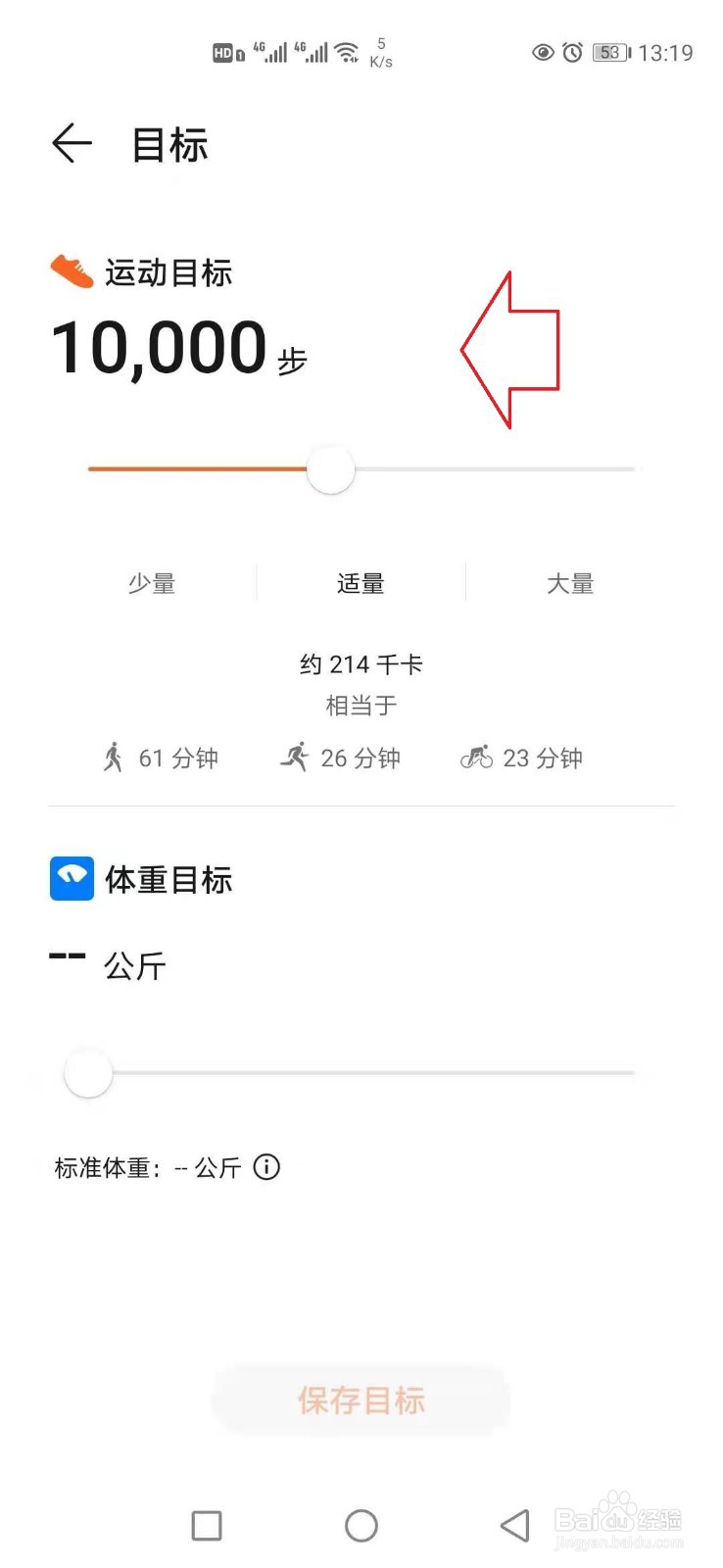 华为运动健康怎样设置运动目标
