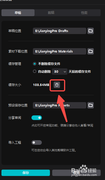 Windows剪映专业版怎么清除缓存文件