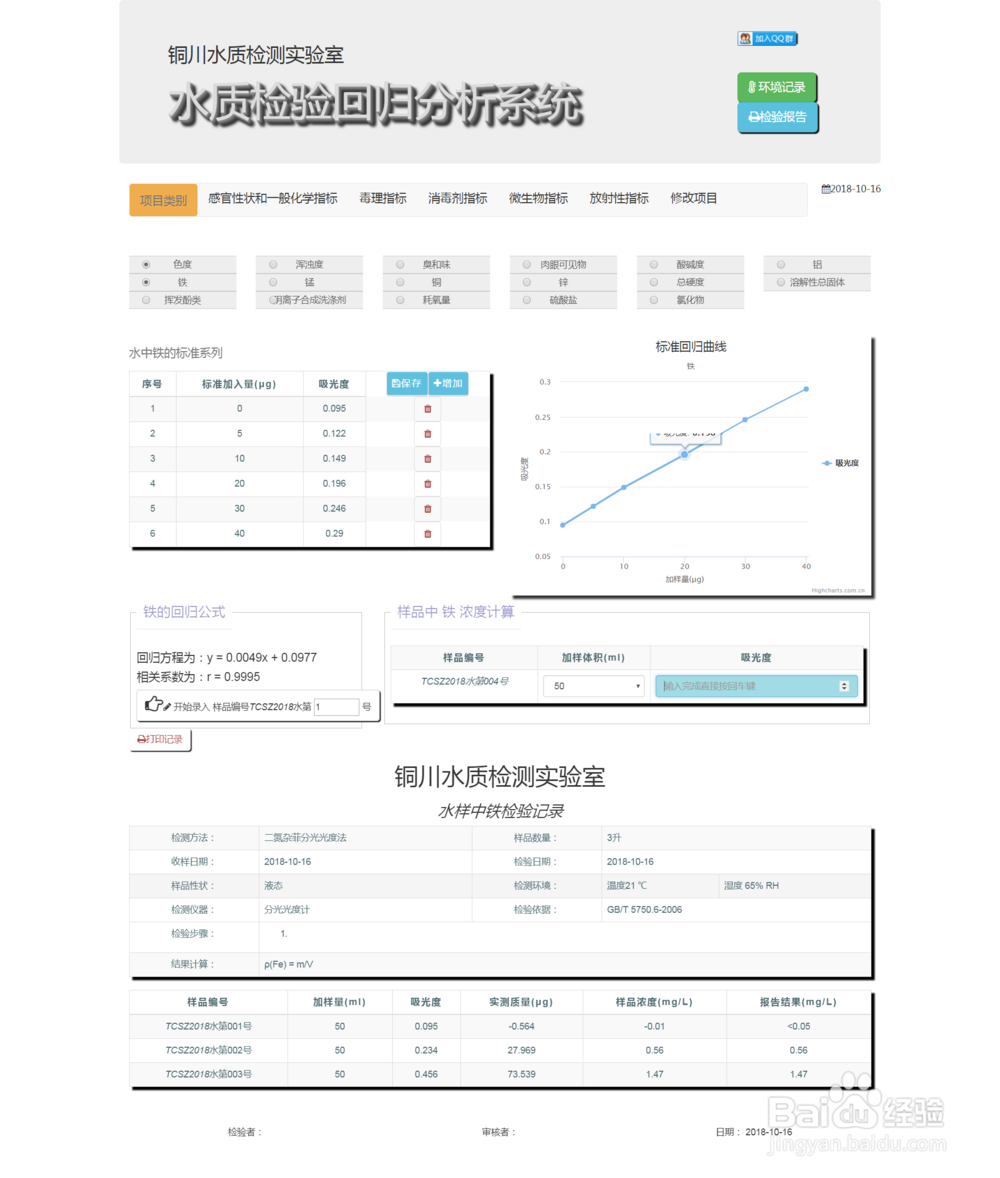 水质检验回归分析系统使用教程