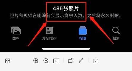 苹果如何看删除的照片