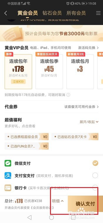 爱奇艺会员有效期充值会员,会员时长怎么算