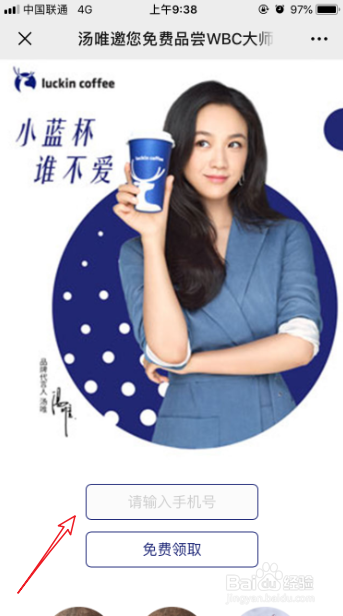 怎么免费领取luckin coffee瑞幸咖啡