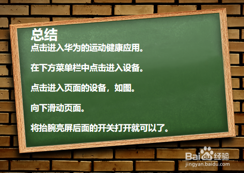 华为手表抬腕不亮了怎么办