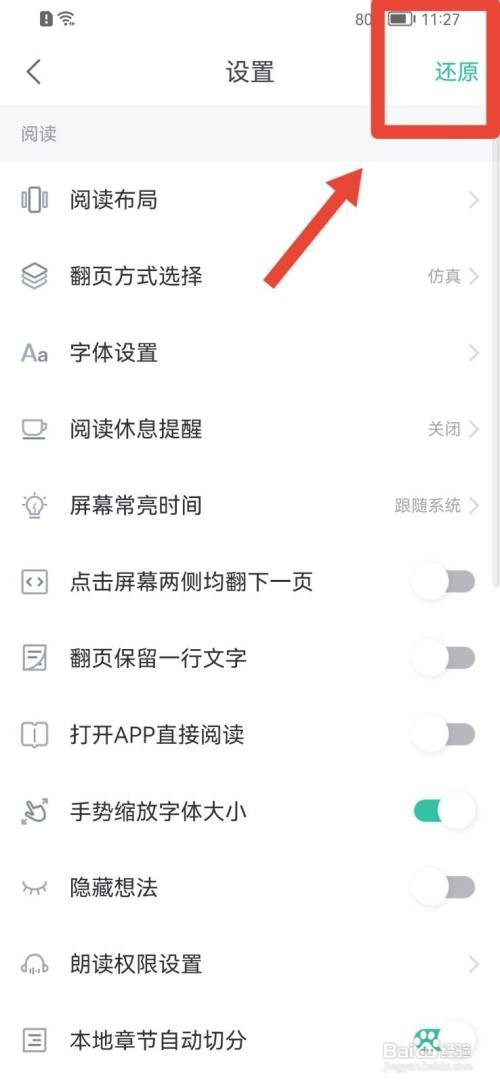 熊猫看书如何还原初始设置