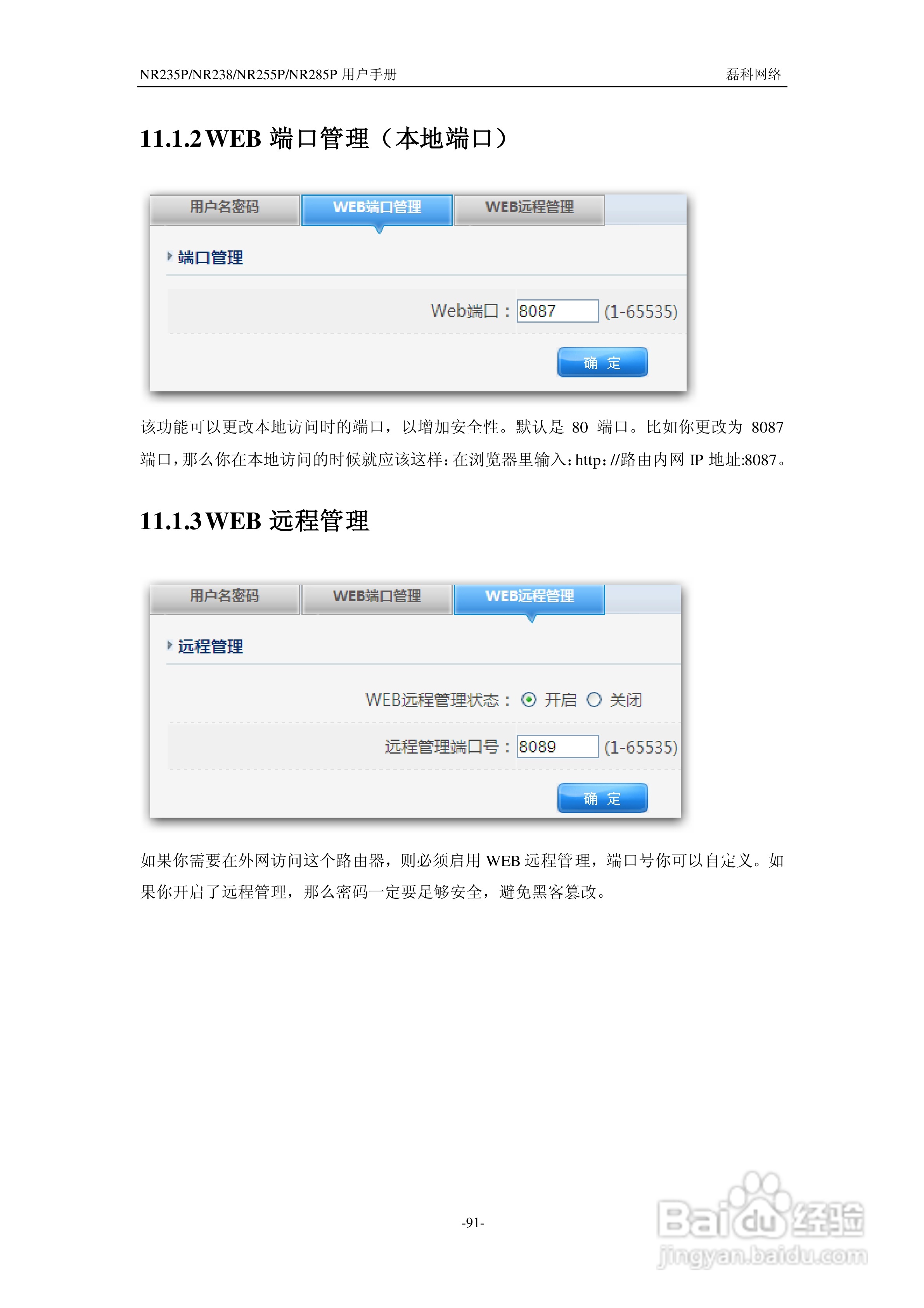 磊科NR285P路由器使用说明书:[10]