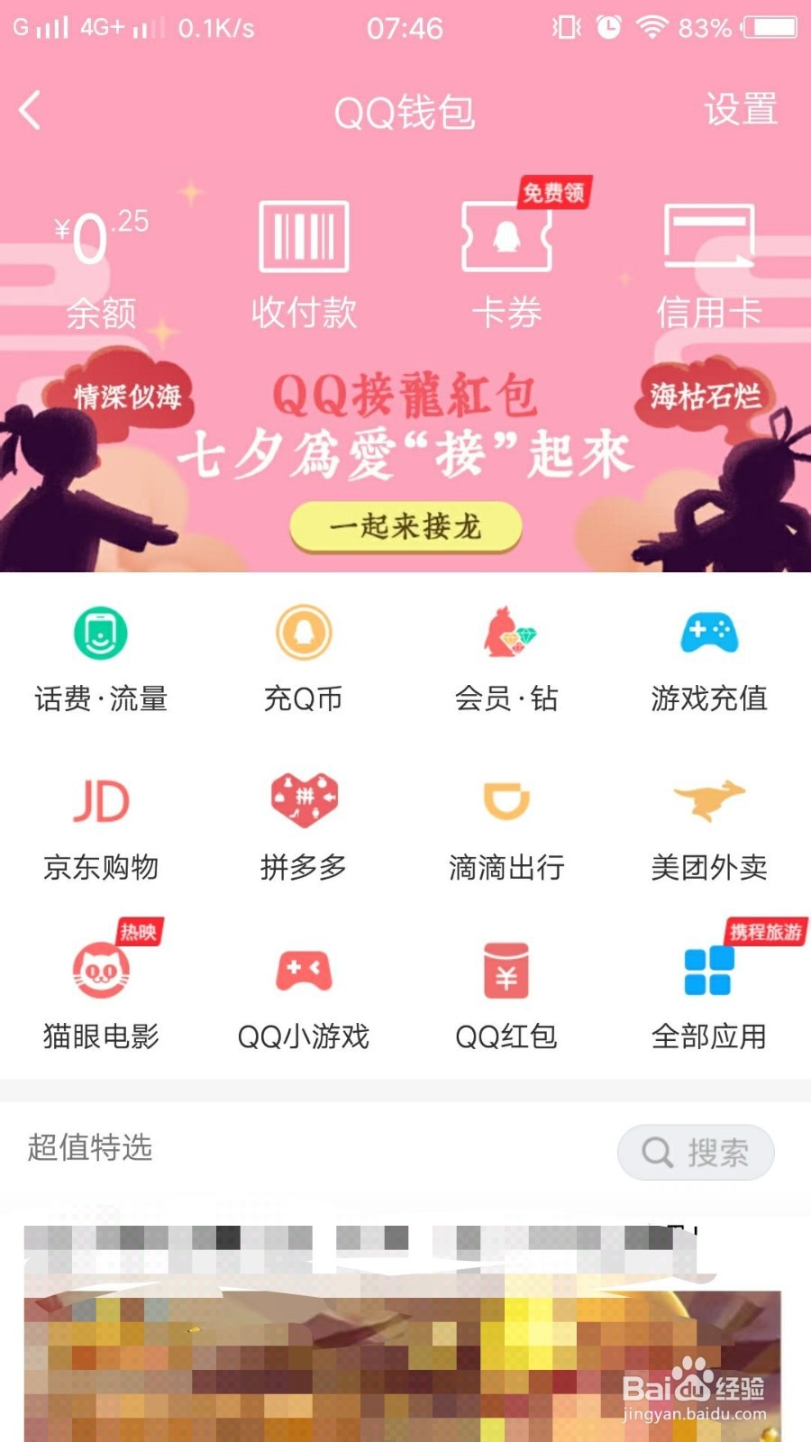 QQ怎么发红包