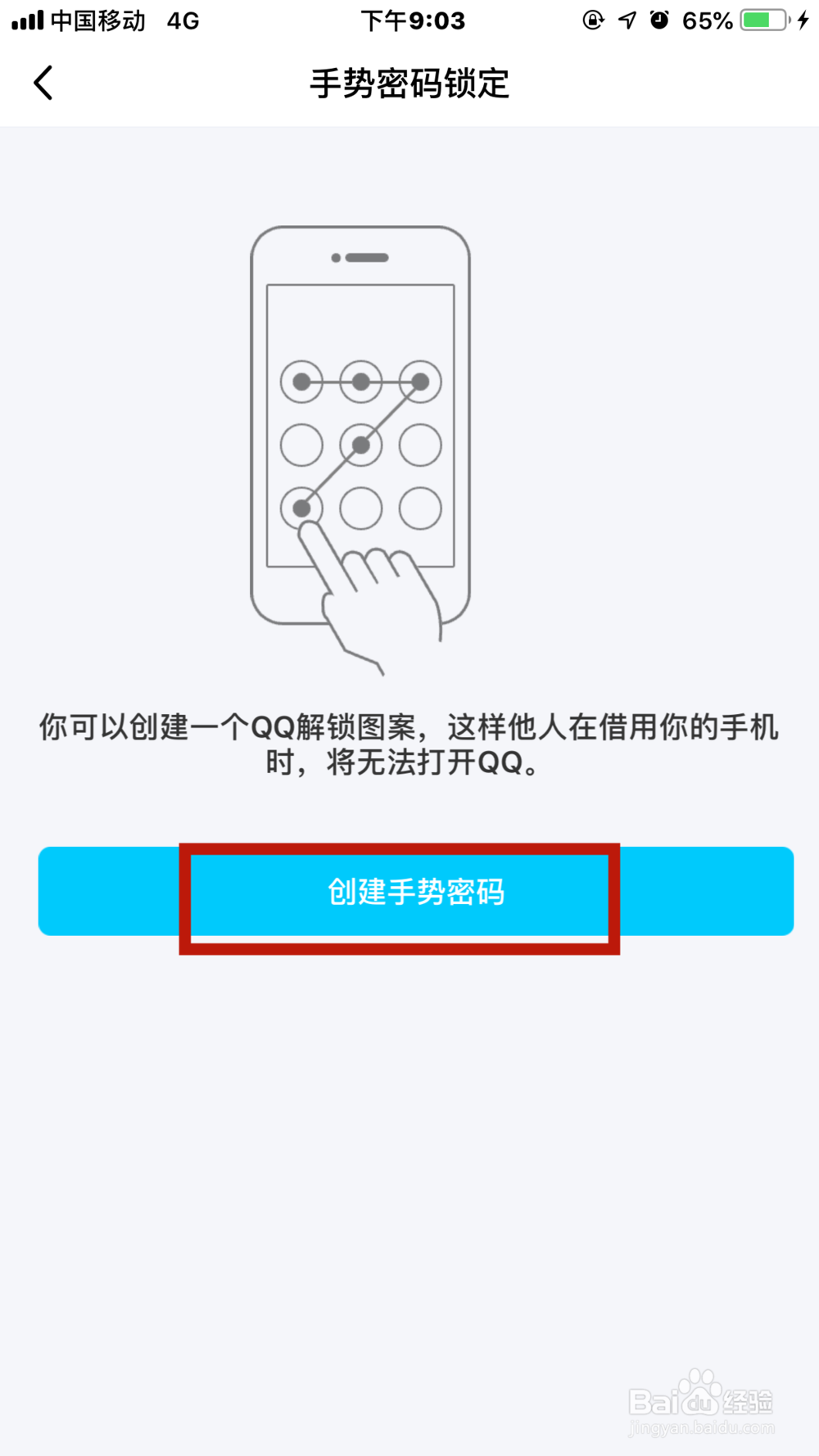 QQ如何设置QQ指纹或手势锁