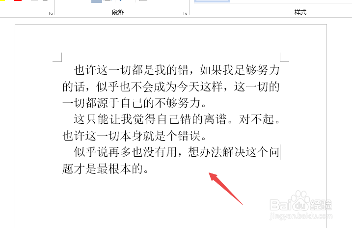 怎么去除word文档底纹