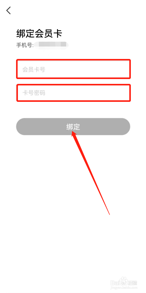 优志愿的会员卡如何进行绑定