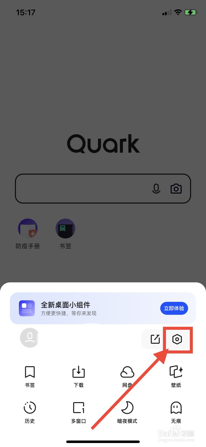 夸克网盘怎么开启截图工具