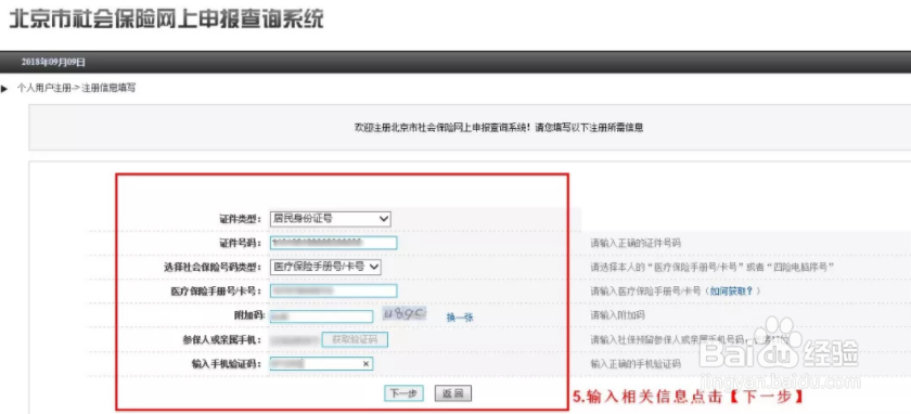 北京社保卡怎么修改定点医院
