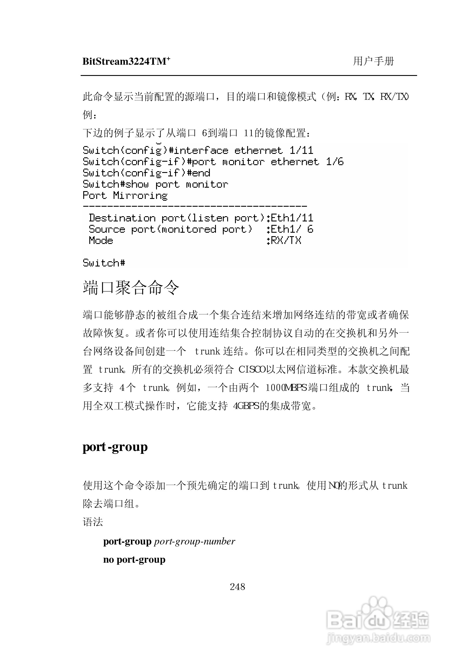 紫光比威 BitStream3224TM智能型快速以太网交换机用户:[26]