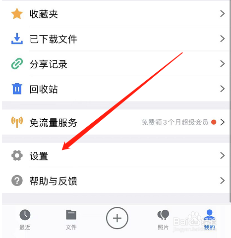 腾讯微云怎么恢复初始设置