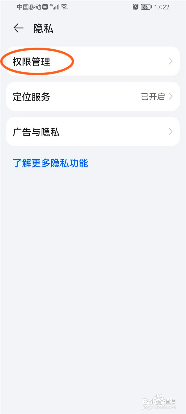 咪咕视频小窗口播放权限怎么开启