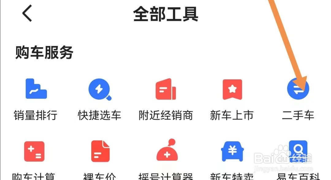 易车APP如何查看二手车