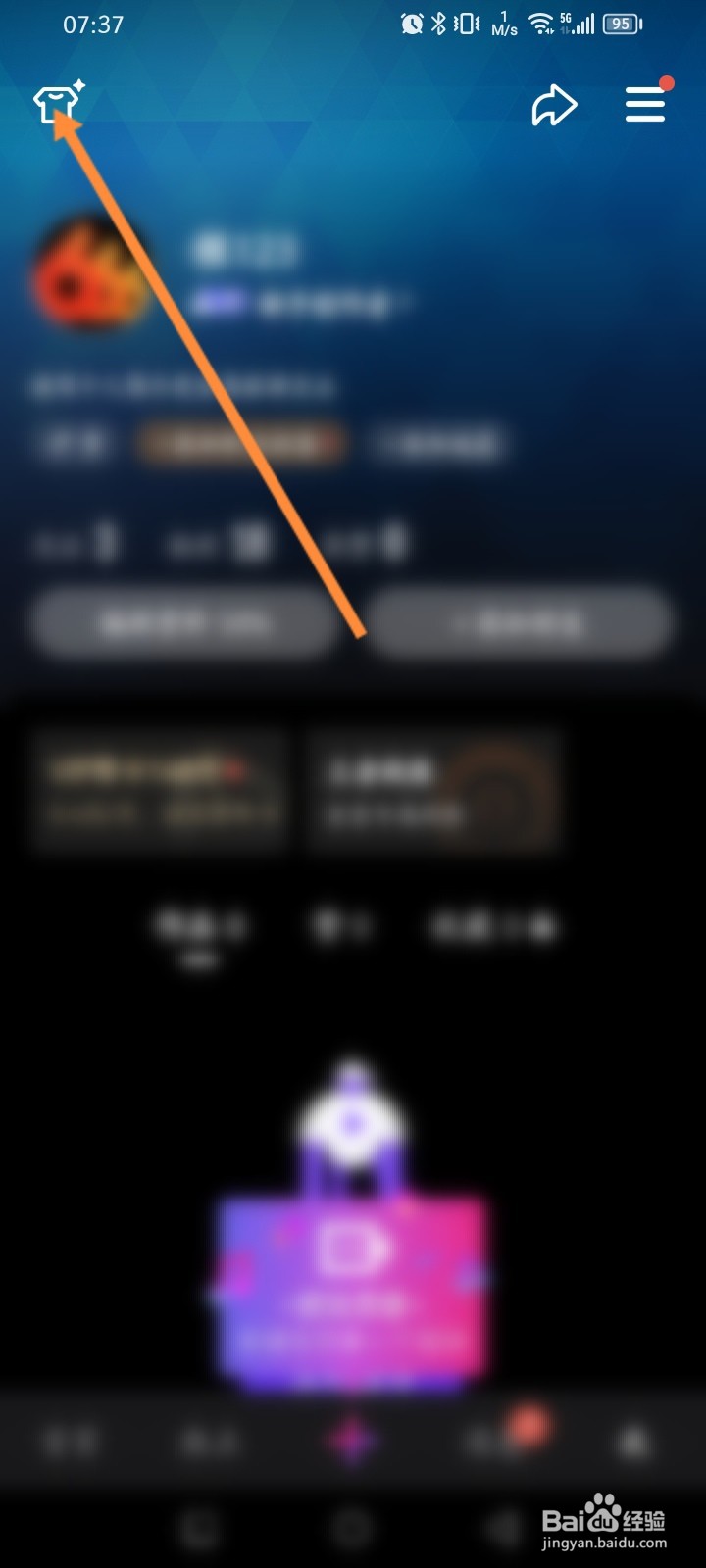 微视软件怎么更换个人皮肤