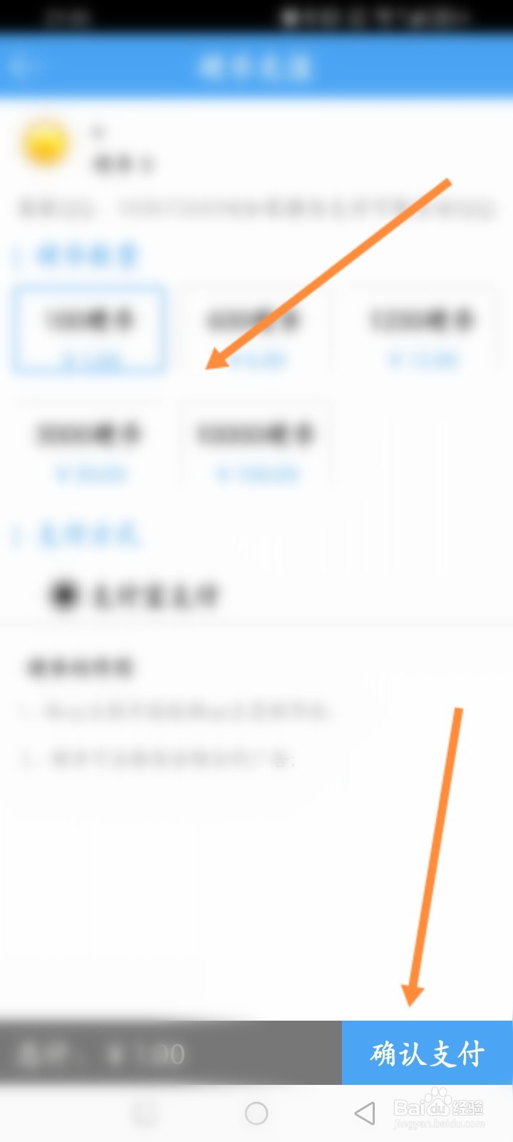 轻音社软件怎么进行充值