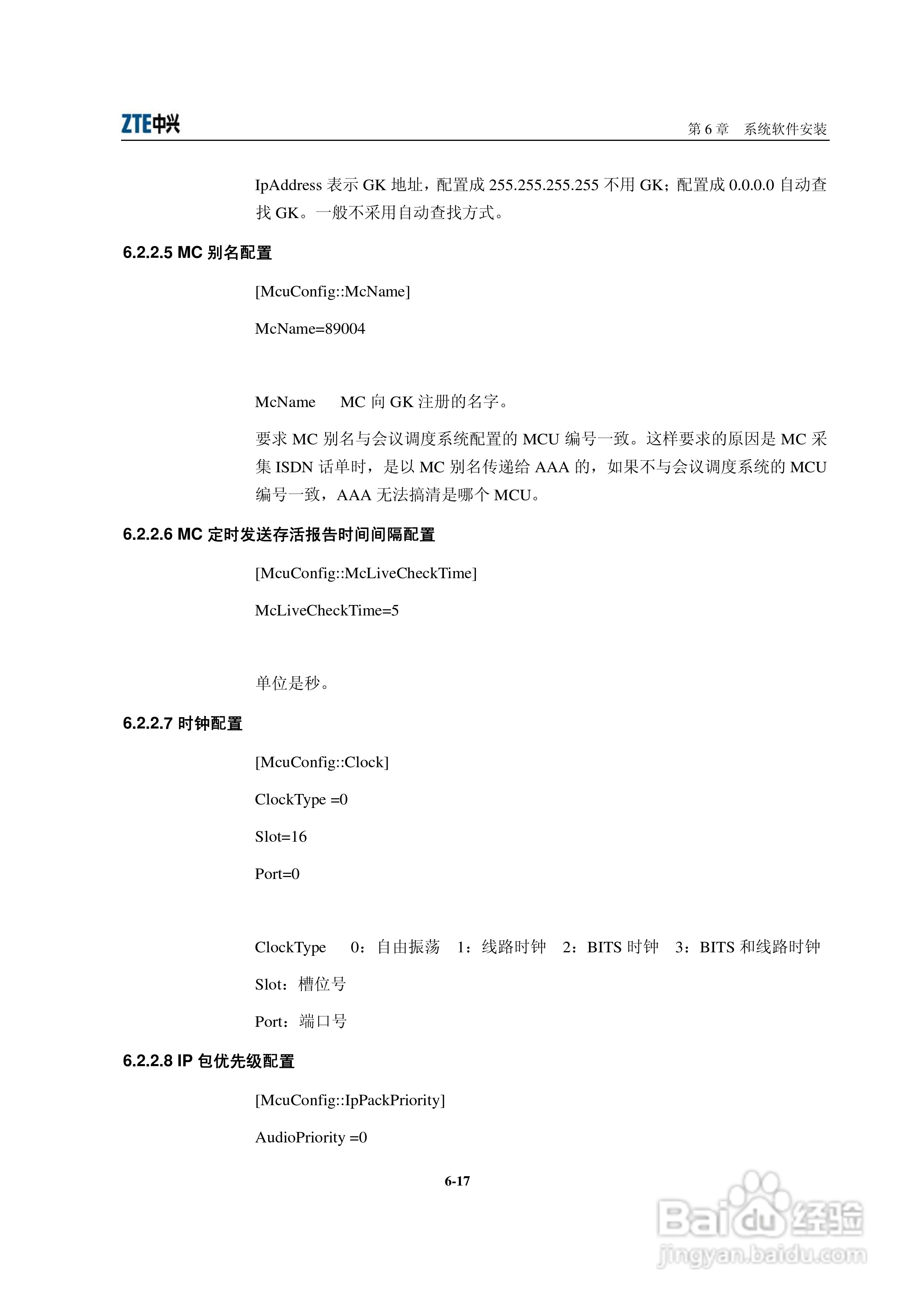 中兴ZXMVC8900（V3.30）智能视讯服务器用户手册:[10]