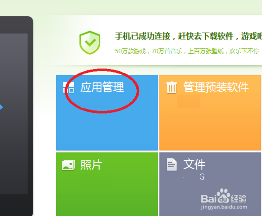 没有数据线时如何更新手机软件(不花费流量)