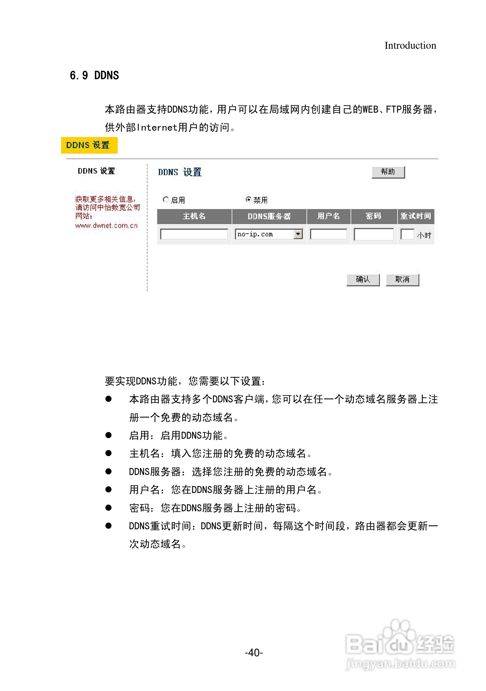 IP505SR多功能宽带路由器用户手册:[4]