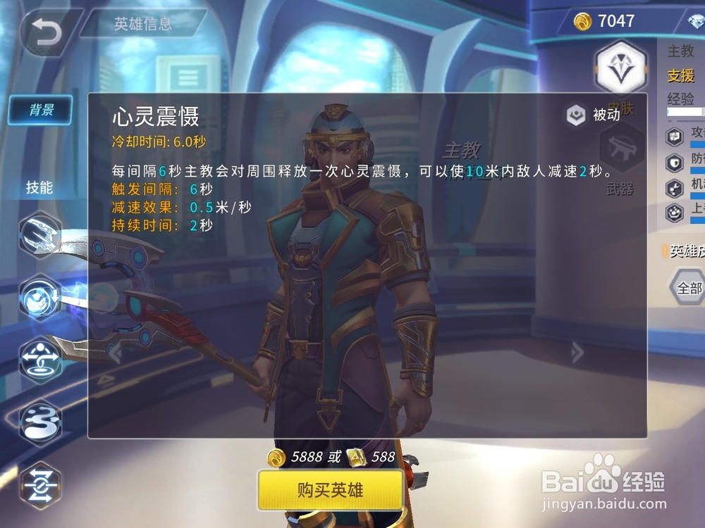 王者军团英雄主教技能解析攻略