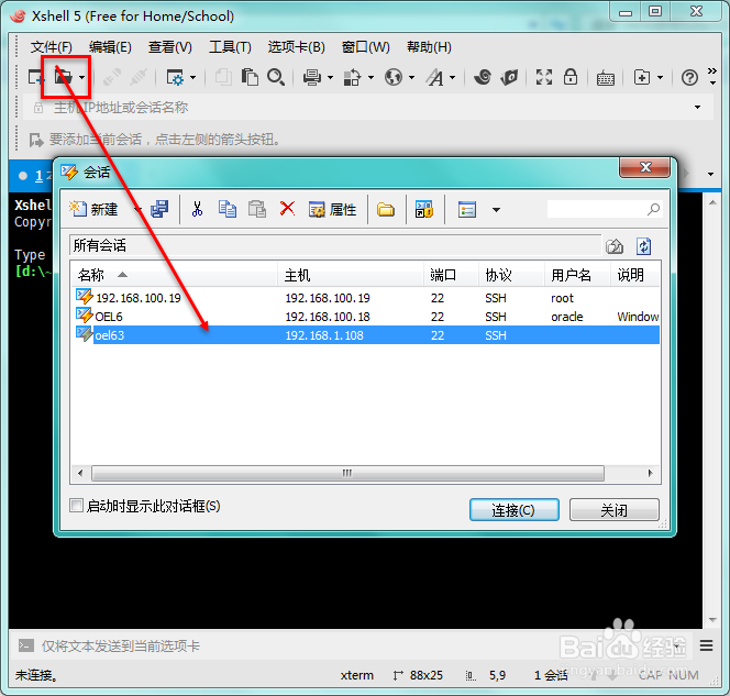 远程连接Linux系统