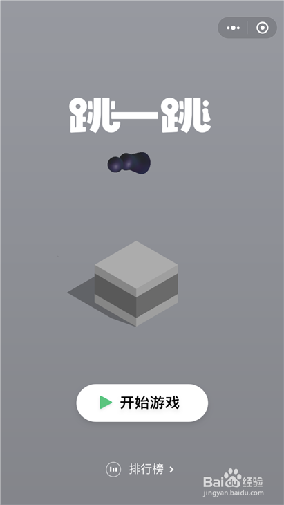 微信小程序跳一跳小游戏加分技巧,获得高分攻略