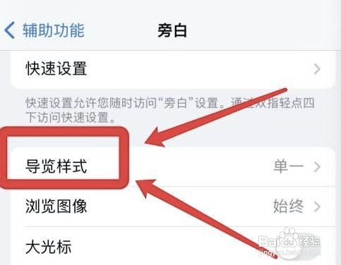 怎么设置iphone单一导览样式
