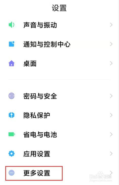 小米手机怎么开启颜色反转