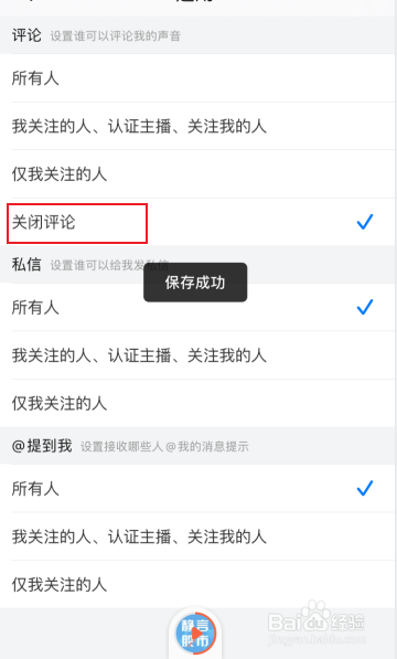 喜马拉雅如何关闭评论