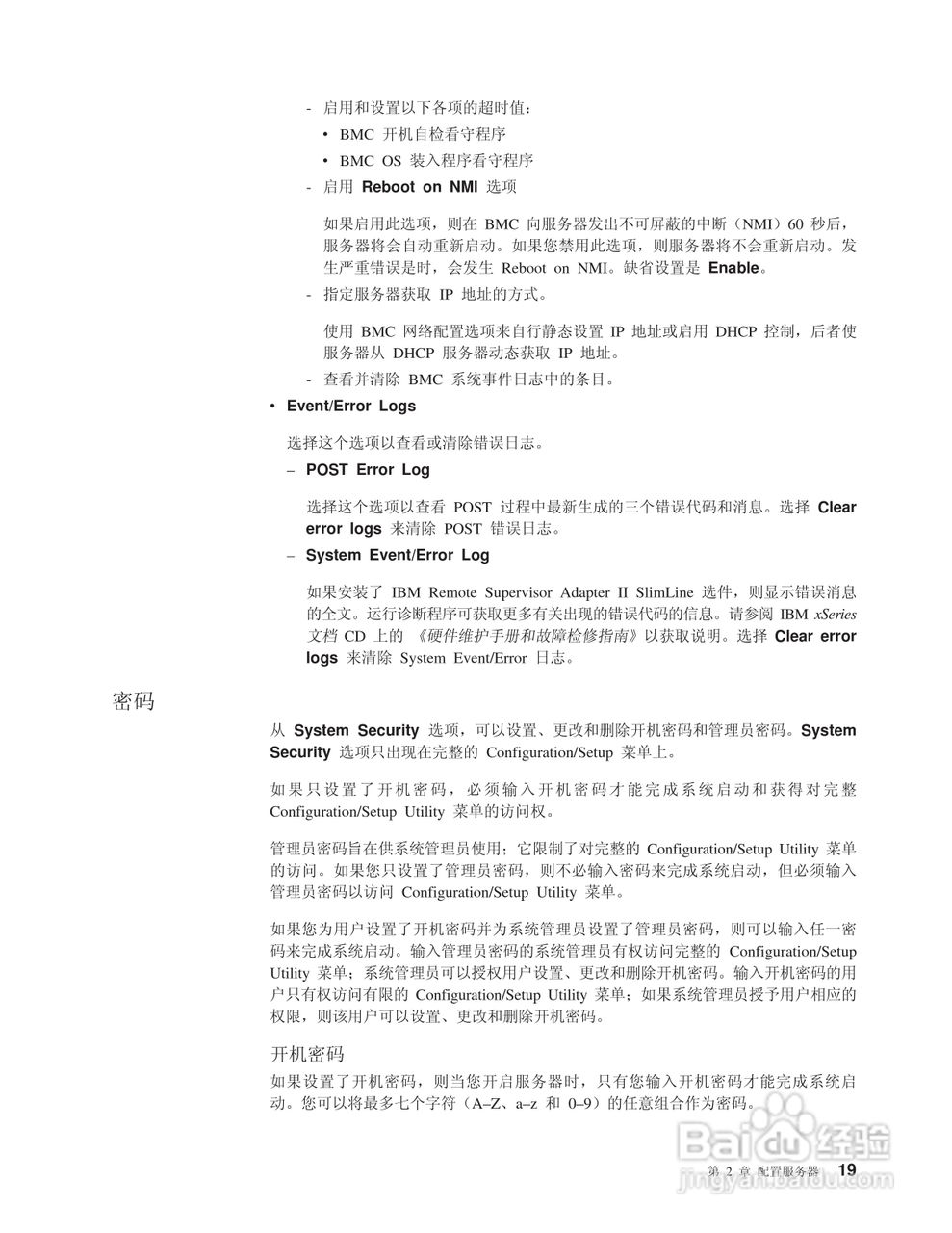 IBM xSeries 336 8837 型服务器说明书:[4]