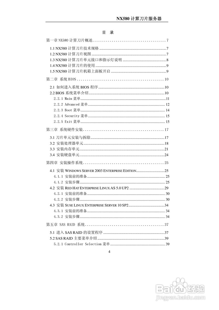 浪潮NX580计算刀片服务器使用说明书:[1]