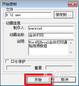 使用S-Demo制作视频教程