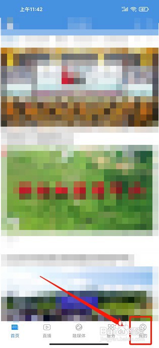 今石阡app如何修改头像
