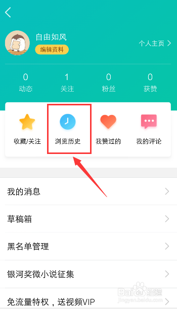 怎么查看QQ看点的历史浏览记录