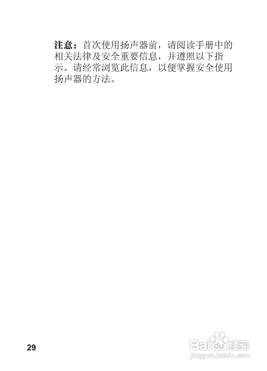 摩托罗拉EQ5蓝牙扬声器使用说明书:[3]