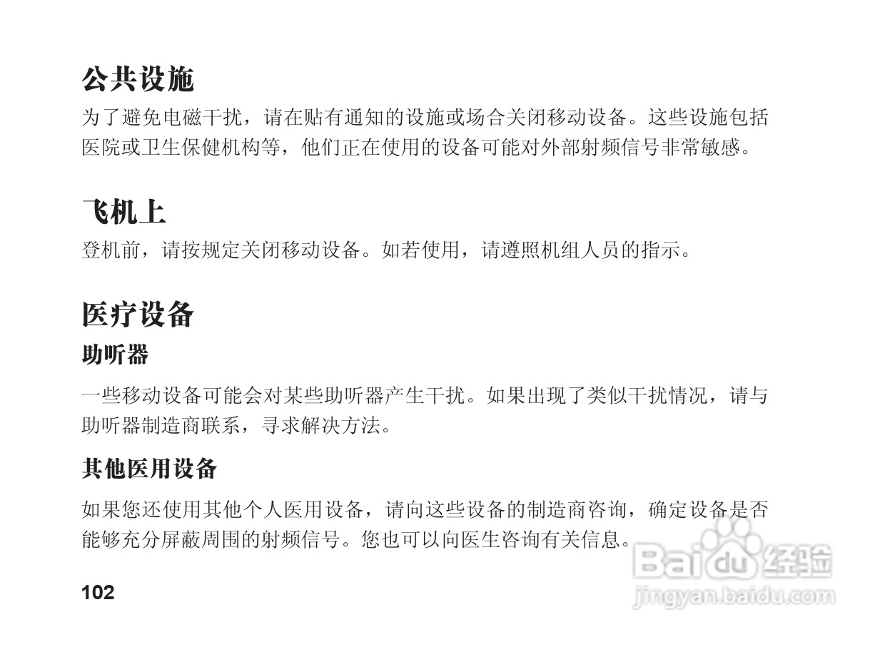 摩托罗拉S9蓝牙立体声耳机使用说明书:[11]