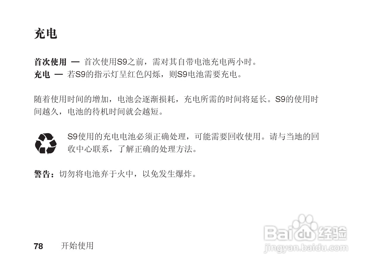 摩托罗拉S9蓝牙立体声耳机使用说明书:[8]