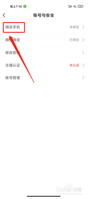 绿茶直播app怎么绑定手机号